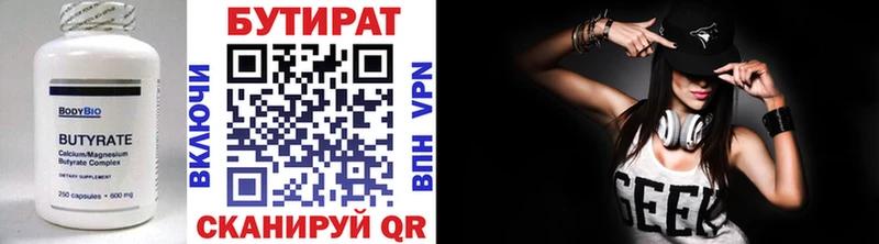 Бутират BDO Багратионовск